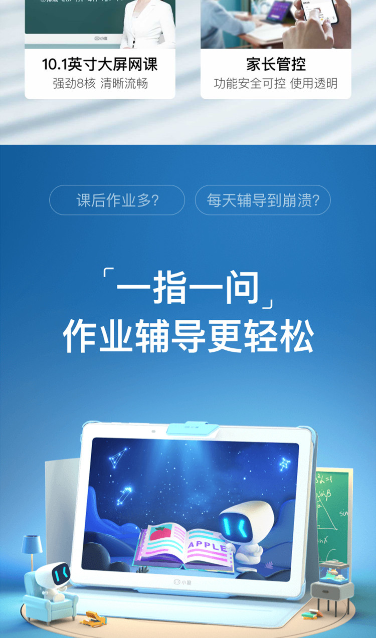 小度智能学习平板M10（4GB+64GB）学习机 家教机 学习平板 点读机 早教机 小学初中高中同步