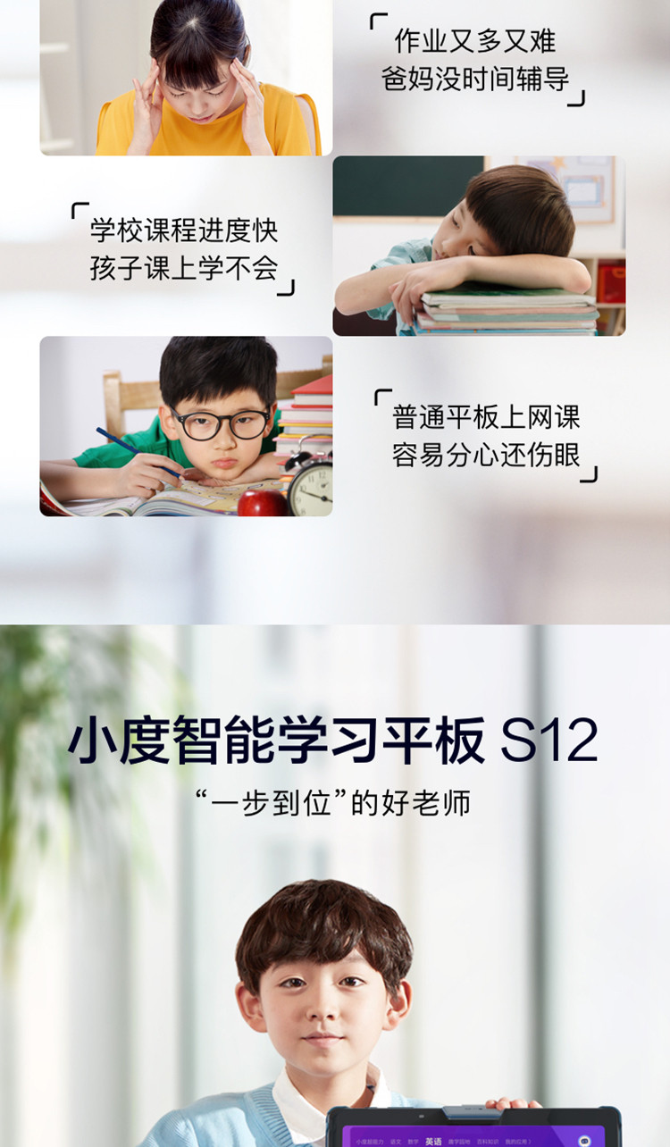 小度智能学习平板 S12 学习机 家教机 学习平板 点读机 早教机 小学初中高中同步学生平板