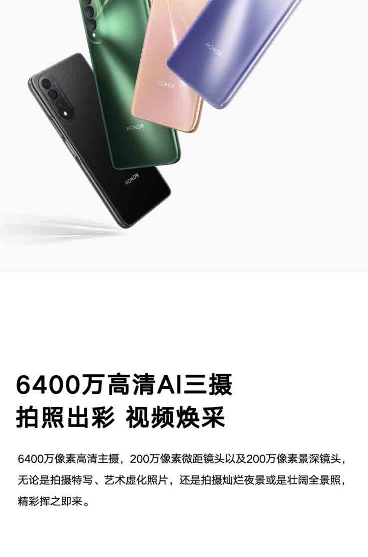 荣耀X20 SE 8GB+128GB 6400万高清AI三摄 6.6英寸超窄边全视屏 5G全网通版