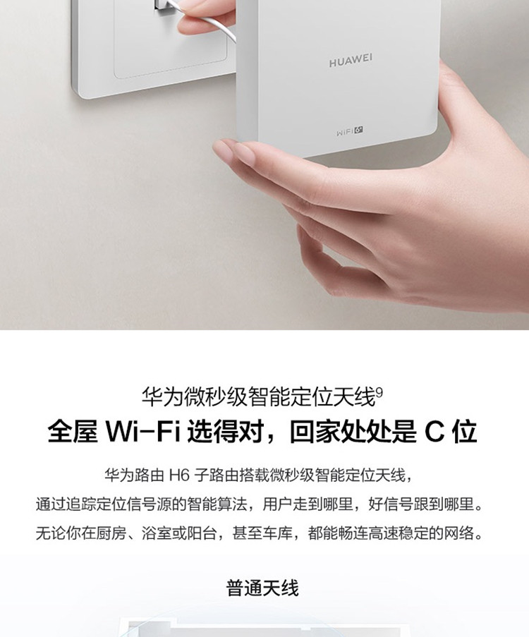 华为路由H6（1母3子套装）WS8000 分布式路由 专为大户型设计 全屋Wi-Fi6+ 即插即用