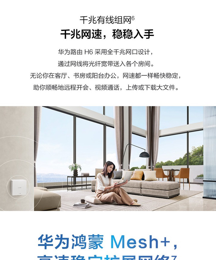 华为路由H6（1母3子套装）WS8000 分布式路由 专为大户型设计 全屋Wi-Fi6+ 即插即用