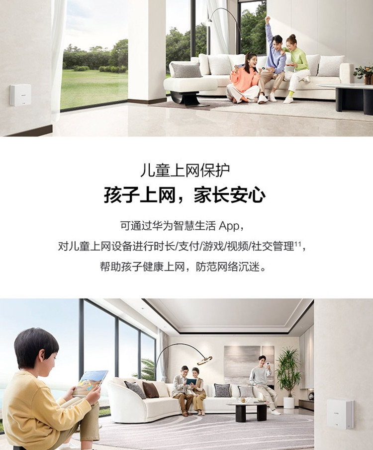 华为路由H6（1母3子套装）WS8000 分布式路由 专为大户型设计 全屋Wi-Fi6+ 即插即用