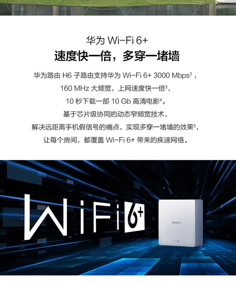 华为路由H6（1母3子套装）WS8000 分布式路由 专为大户型设计 全屋Wi-Fi6+ 即插即用