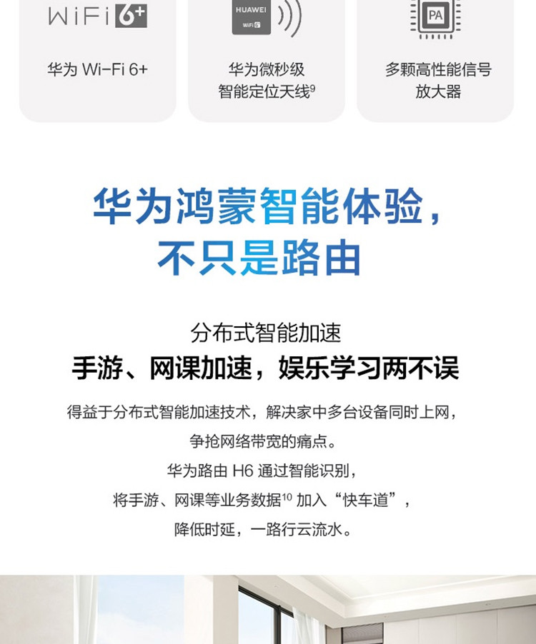 华为路由H6（1母3子套装）WS8000 分布式路由 专为大户型设计 全屋Wi-Fi6+ 即插即用