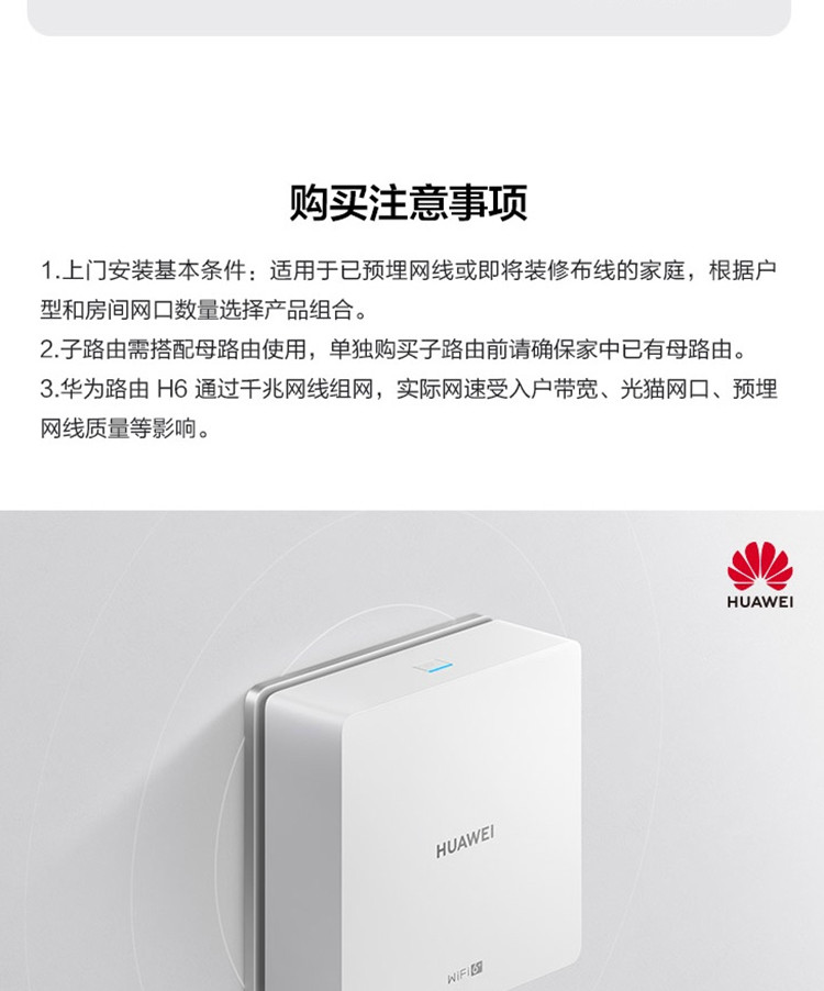 华为路由H6（1母3子套装）WS8000 分布式路由 专为大户型设计 全屋Wi-Fi6+ 即插即用