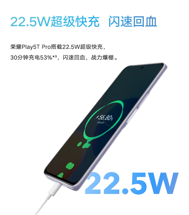 荣耀Play5T Pro 8GB+128GB 6.6英寸全视屏 22.5W超级快充 4G全网通