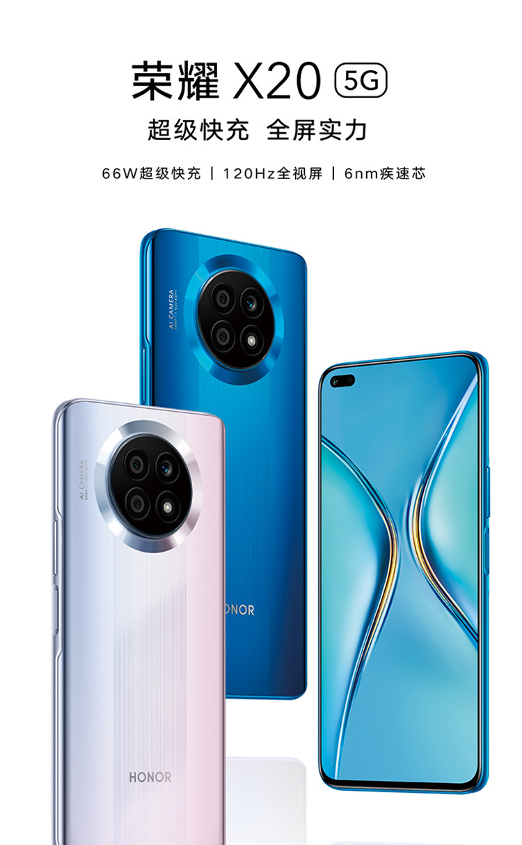 荣耀X20 8GB+128GB 5G手机 66W超级快充 120Hz高刷屏 6400万超清影像