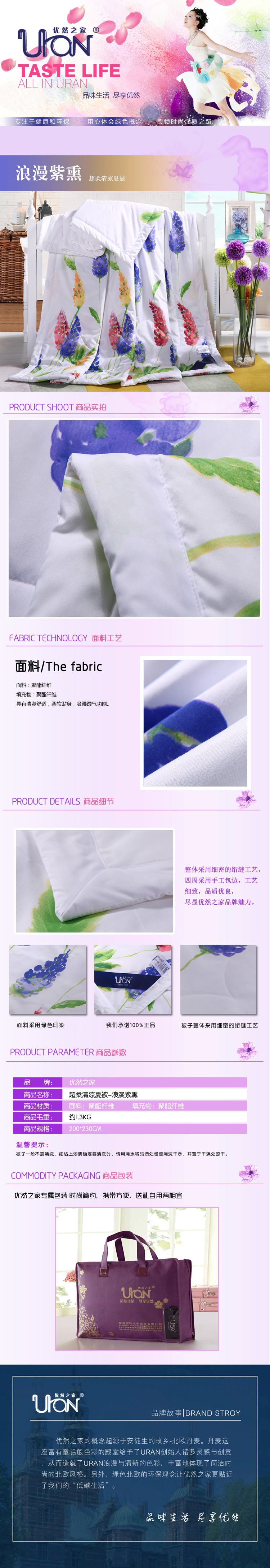 优然之家家纺URAN 超柔清凉夏被空调被-浪漫紫熏200*230cm
