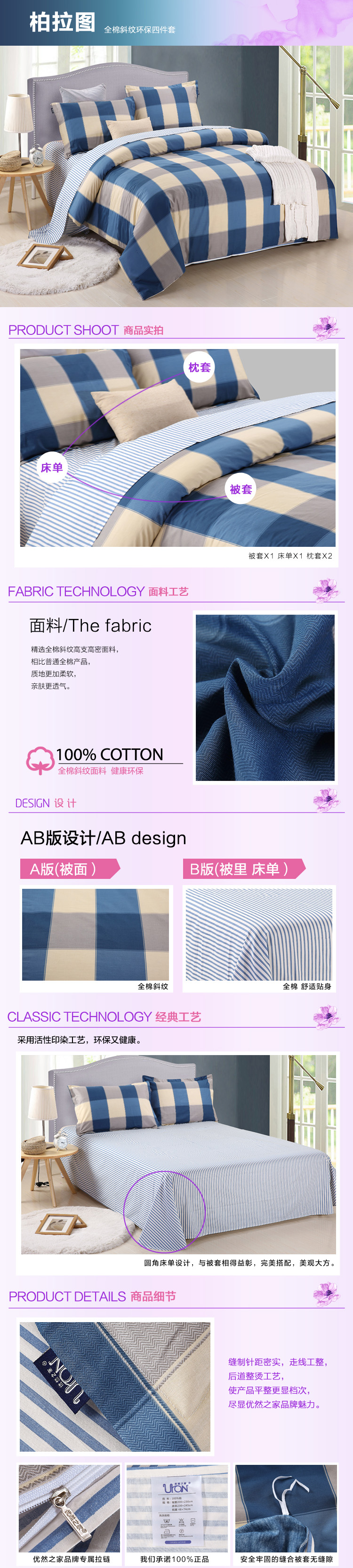 优然之家家纺URAN 全棉斜纹环保四件套套件 1.8米床