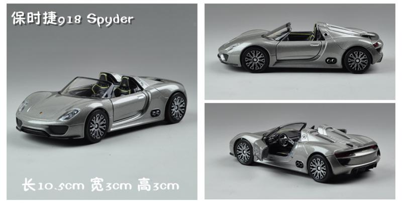 1-36保时捷918 Spyder车模 玩具 回力车 惯性车