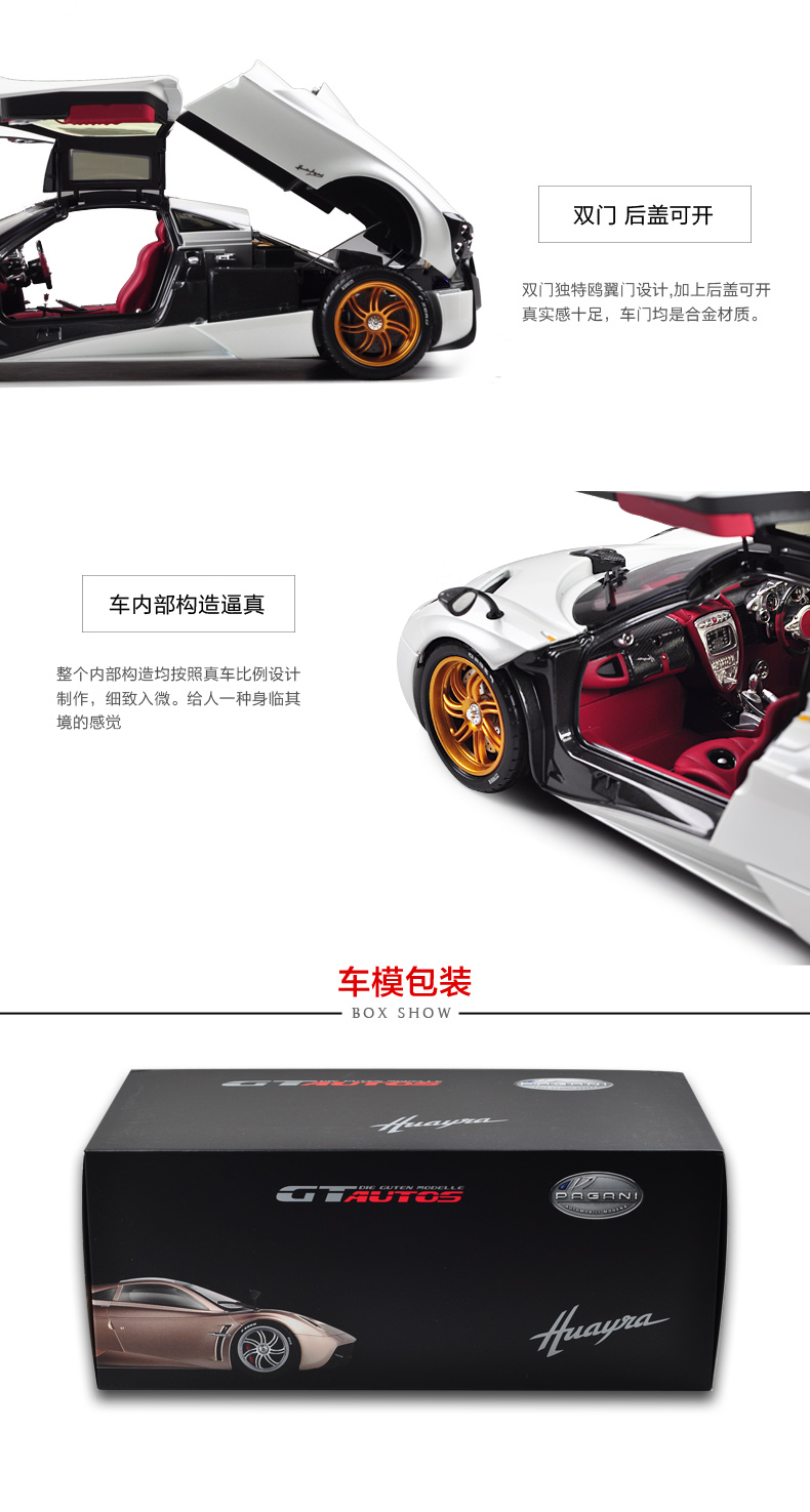 原厂仿真合金汽车模型车 威利GTA 1:18 帕加尼 Huayra 风神车模