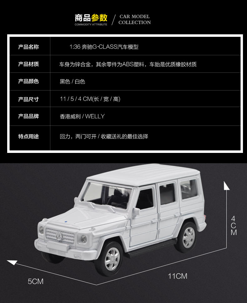 1-36奔驰G-Class 仿真合金玩具车模 惯性车 回力车