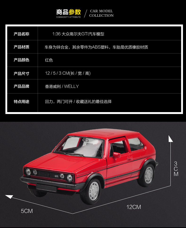 1-36大众 高尔夫 仿真合金玩具车模 惯性车 回力车