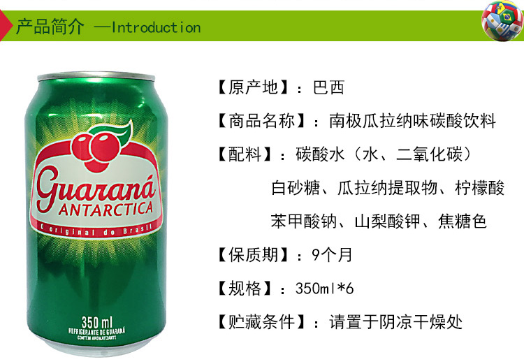 guarana瓜拉纳味碳酸饮料350ml*6瓶巴西国饮神水世界杯指定饮料