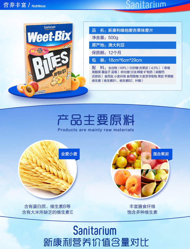 澳洲原装进口 Weet-bix 新康利维他麦营养麦片 500g 杏果味