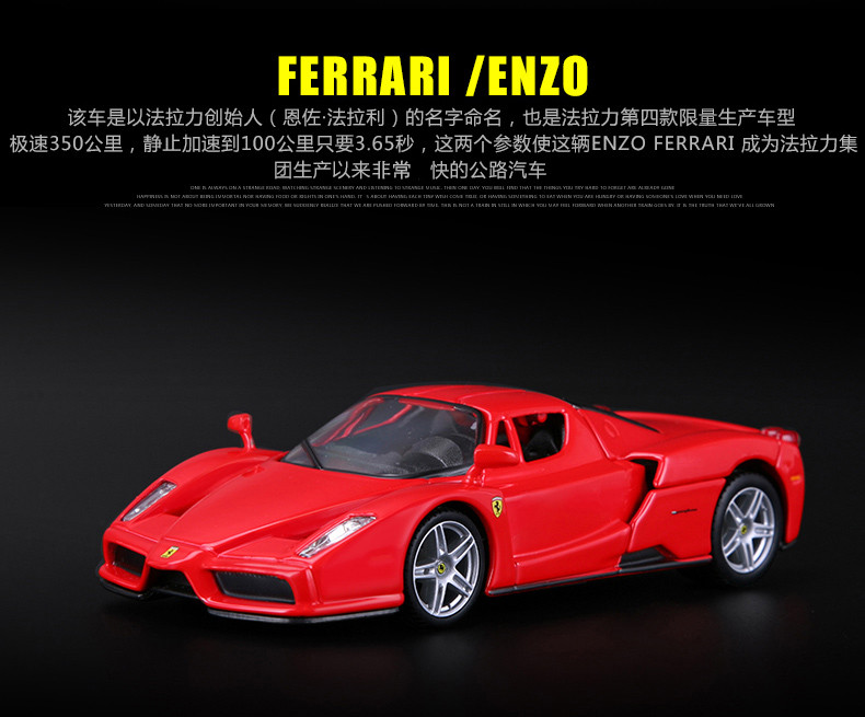 1:32 法拉利ENZO 汽车模型 车模 玩具 原厂授权正品