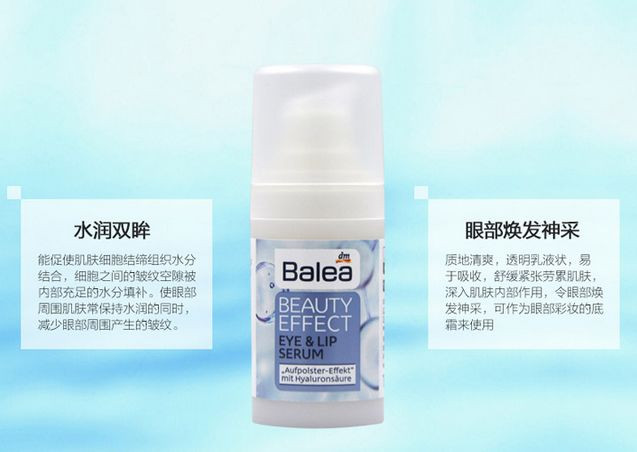 德国Balea芭乐雅玻尿酸提拉紧致眼部精华 15ml