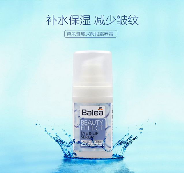 德国Balea芭乐雅玻尿酸提拉紧致眼部精华 15ml