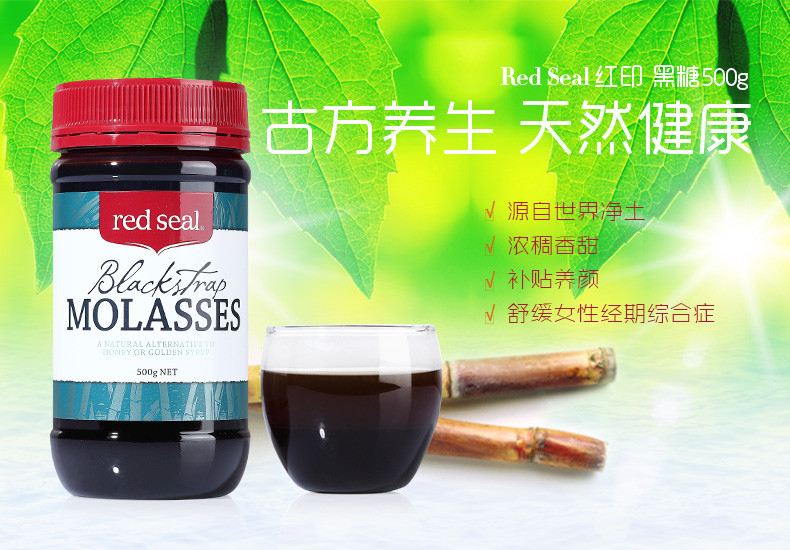 新西兰Red Seal 红印优质黑糖 冲调黑糖 补血养颜500g