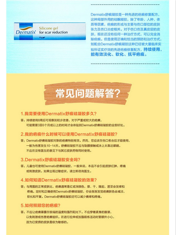 澳洲现货  dermatix舒痕胶15克修护祛疤痘印痘疤凝胶