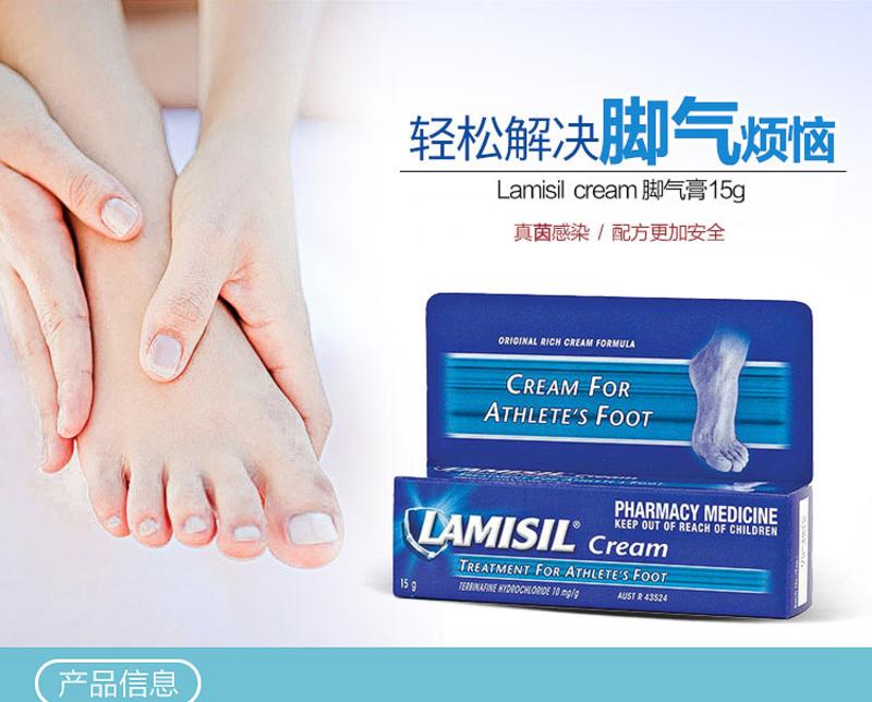 现货澳洲Lamisil cream 脚气膏 脚气灵 15g 去除真菌 脚臭痒霜