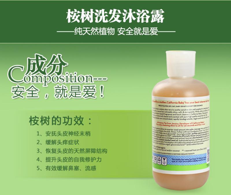 现货 美国California Baby加州宝宝 桉树洗发沐浴露 251ml