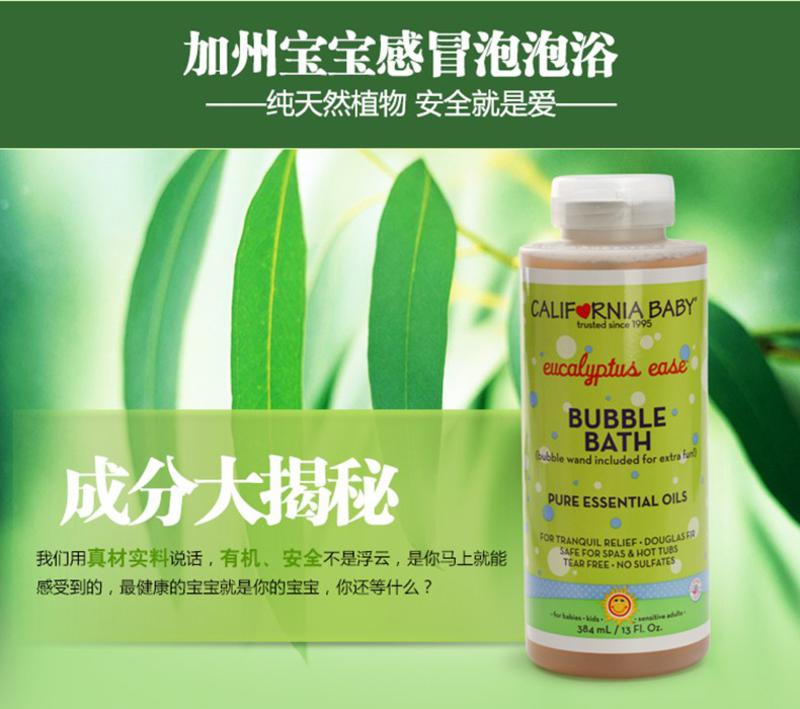 现货美国California Baby加州宝宝桉树泡泡浴 沐浴乳 沐浴液384ml