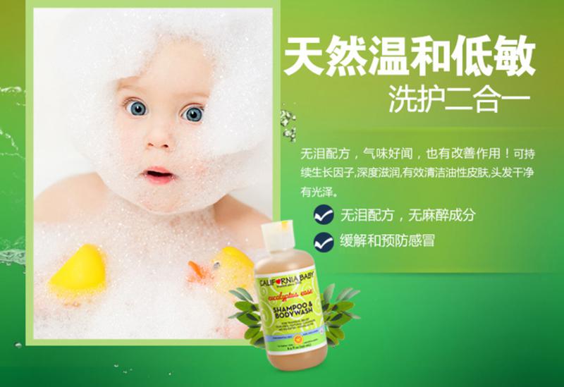 现货 美国California Baby加州宝宝 桉树洗发沐浴露 251ml