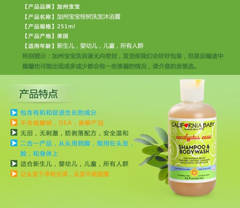 现货 美国California Baby加州宝宝 桉树洗发沐浴露 251ml