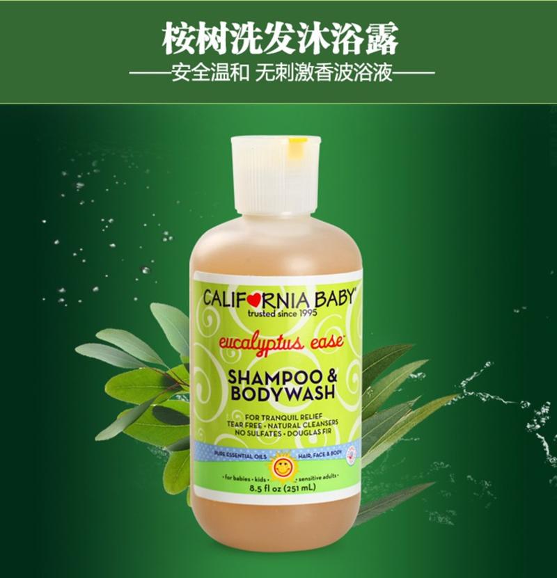 现货 美国California Baby加州宝宝 桉树洗发沐浴露 251ml