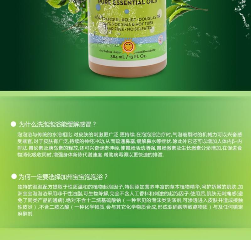 现货美国California Baby加州宝宝桉树泡泡浴 沐浴乳 沐浴液384ml