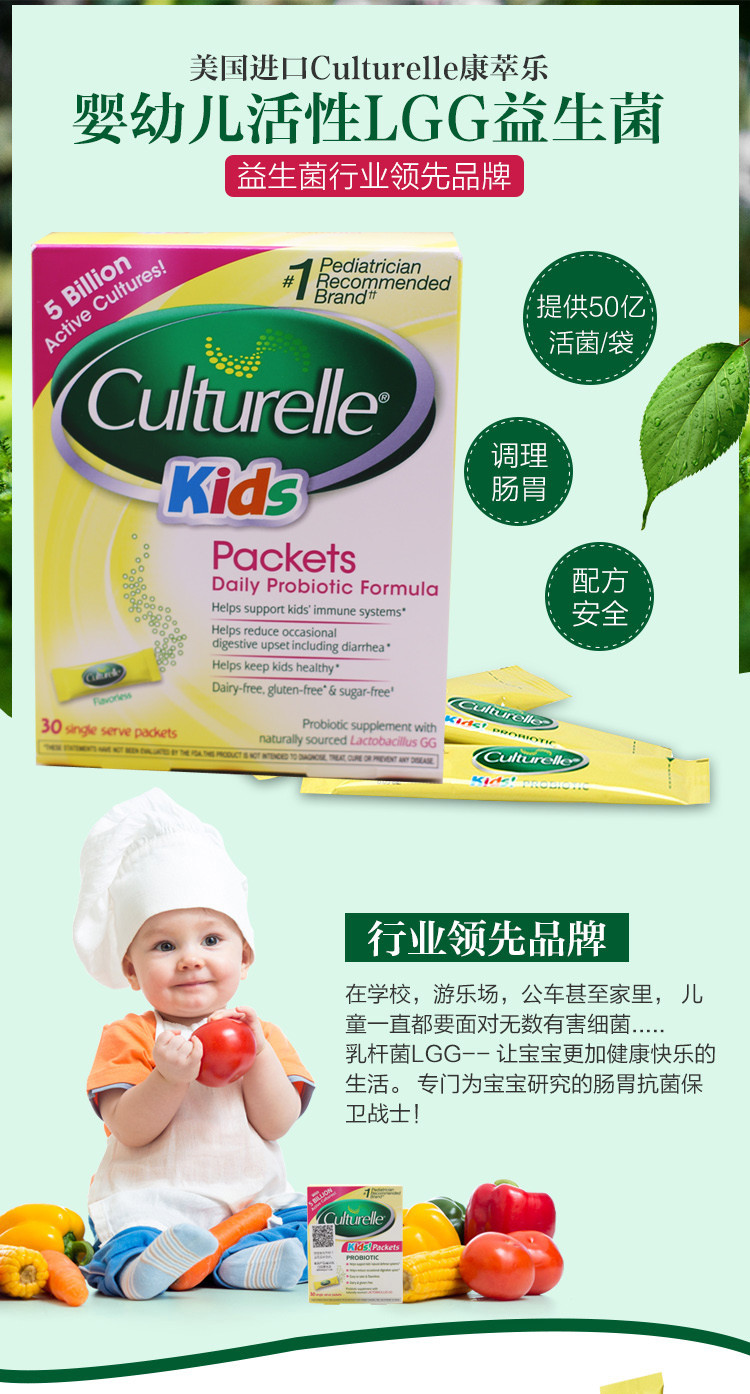 美国Culturelle康萃乐婴幼儿LGG益生菌30袋 便秘调理肠胃儿童