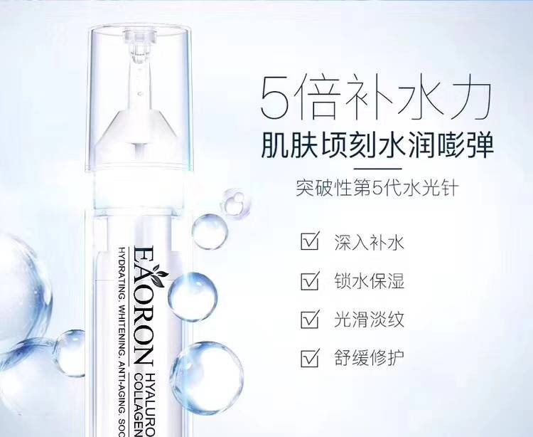 澳洲现货 EAORON水光针五代精华 保湿滋润 提亮肌肤 10ml