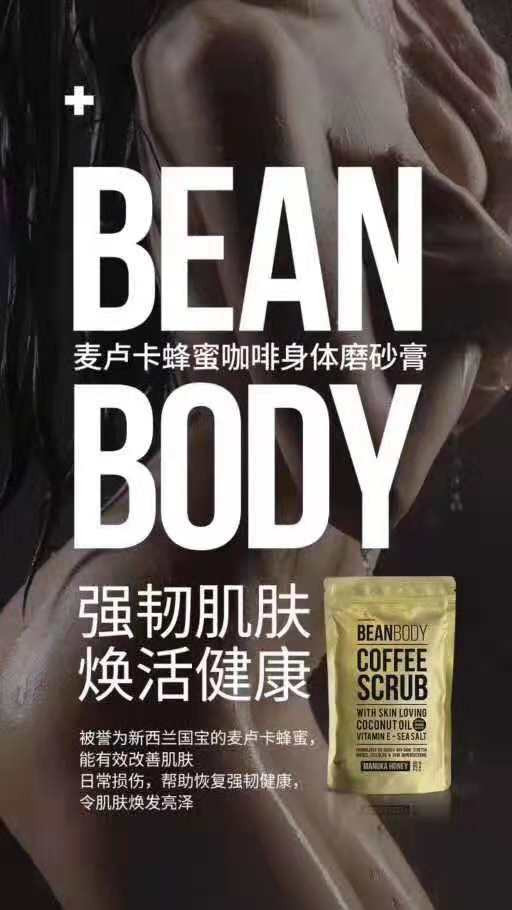 澳洲beanbody咖啡身体磨砂膏去角质皮肤网红磨砂嫩白 蜂蜜/椰子/柑橘/薄荷