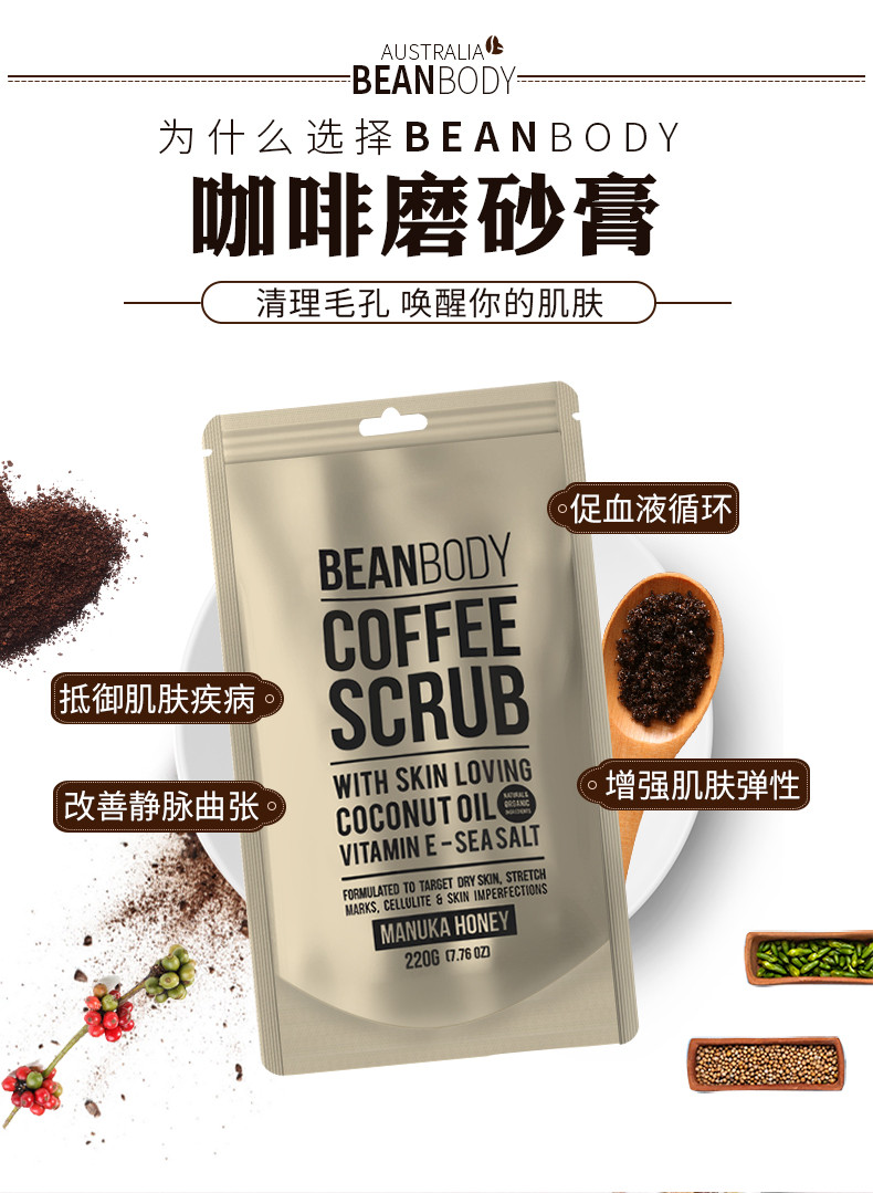 澳洲beanbody咖啡身体磨砂膏去角质皮肤网红磨砂嫩白 蜂蜜/椰子/柑橘/薄荷