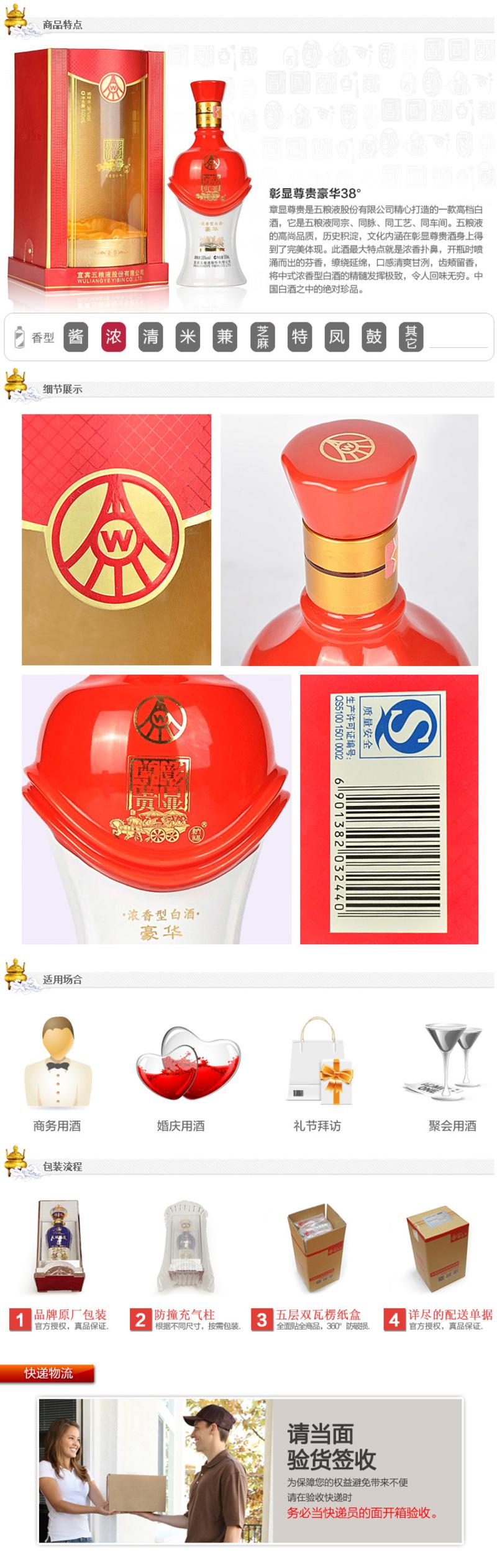 五粮液股份 彰显尊贵（豪华）  浓香型38°白酒 500ml 礼盒装