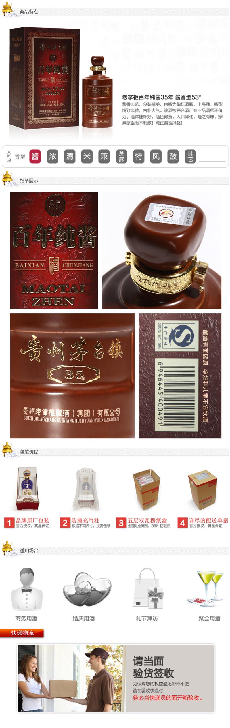 老掌柜 茅台酒镇 百年纯酱 35年陈 酱香型 白酒 500ml 商务宴请 酱香典范