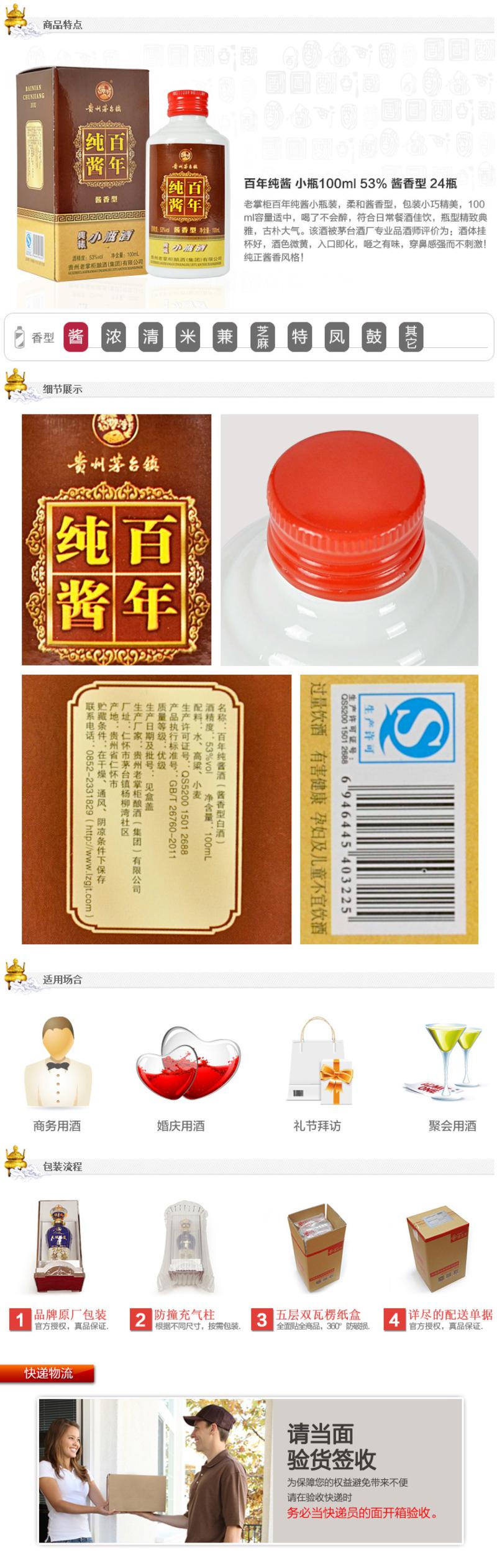 百年纯酱 小瓶100ml 53% 酱香型 24瓶（整箱特惠）