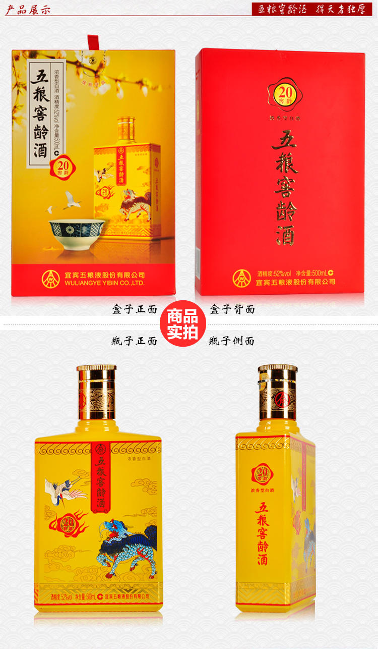 五粮窖龄酒 20年窖龄 52度   500ml  浓香型白酒