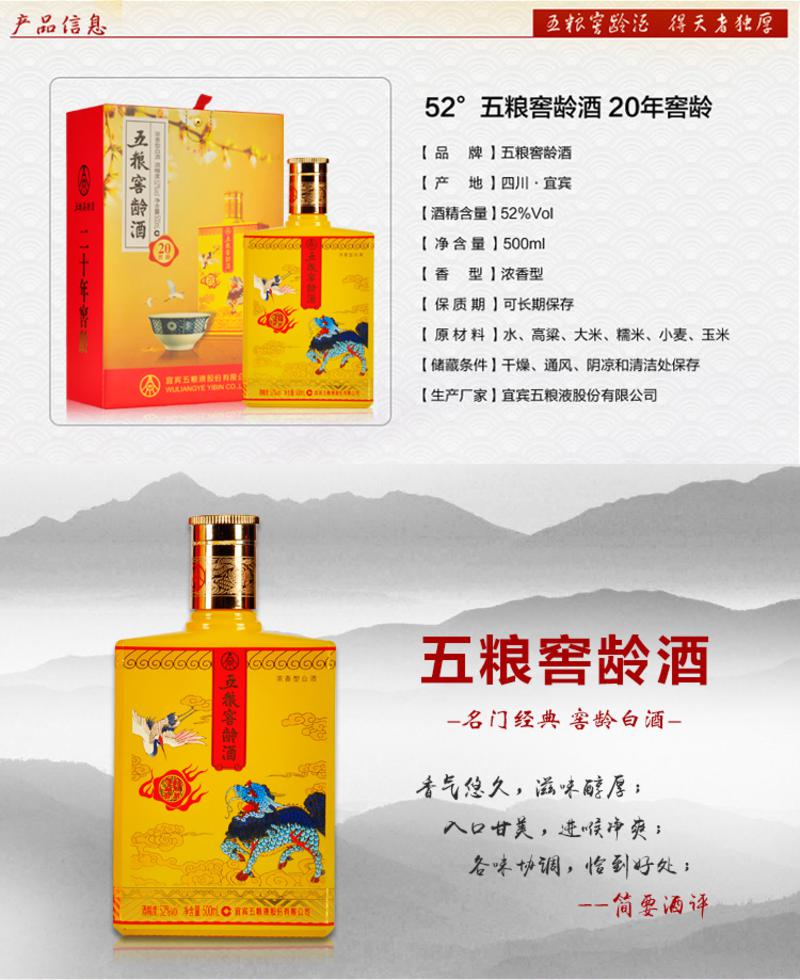 五粮窖龄酒 20年窖龄 52度   500ml  浓香型白酒