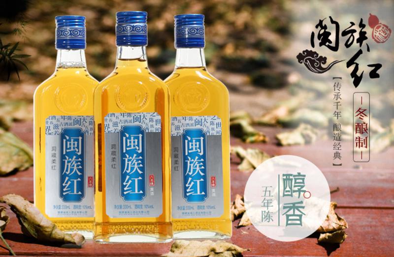 闽族红玻璃装 黄酒（福建特产） 整箱特惠6*330ml