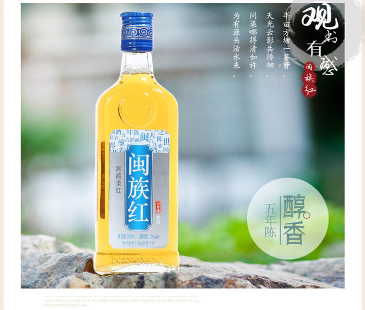 闽族红玻璃装 黄酒（福建特产） 整箱特惠6*330ml