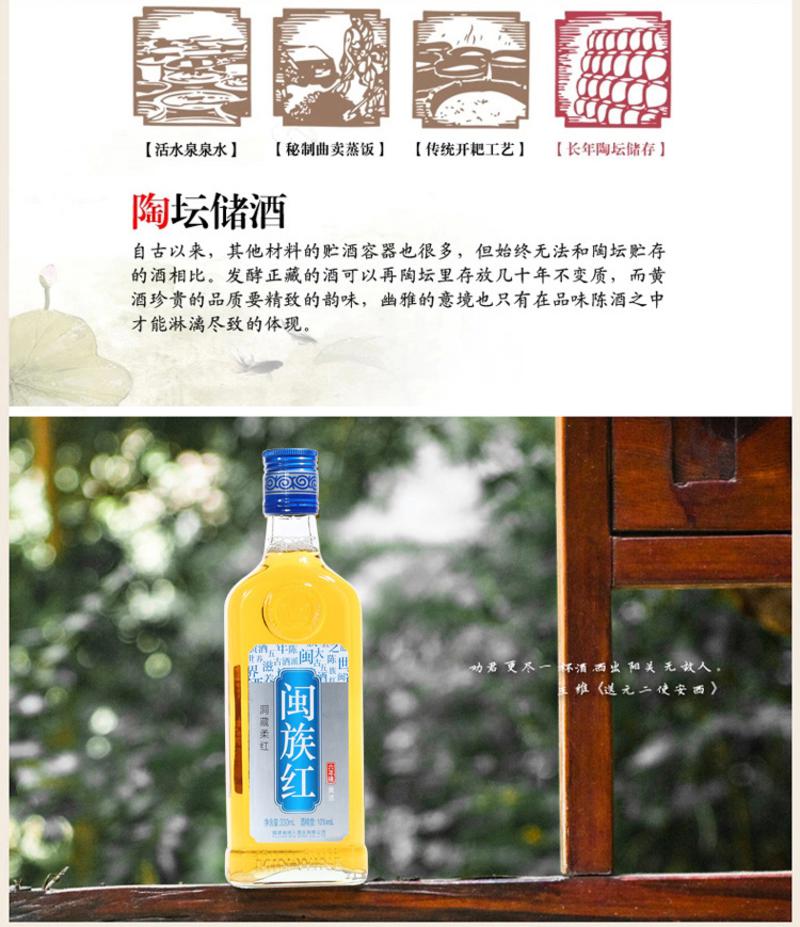 闽族红玻璃装 黄酒（福建特产） 整箱特惠6*330ml