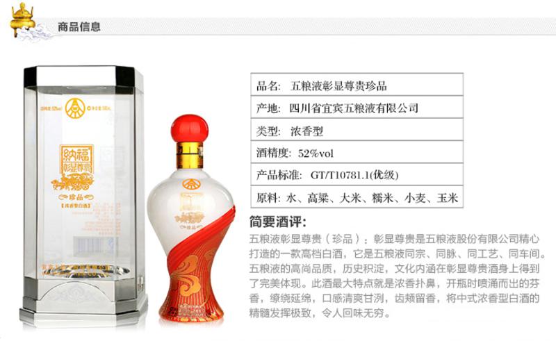 五粮液股份 纳福彰显尊贵珍品 透明桶 52度 浓香型 白酒500ml