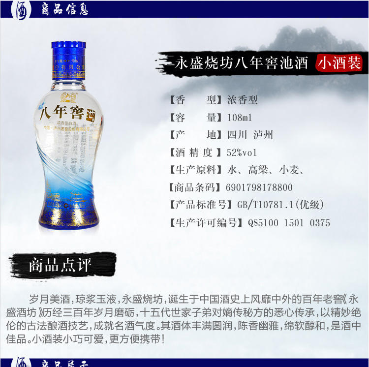 泸州老窖永盛烧坊8年窖池酒小酒装 108ml 浓香型白酒 裸瓶装