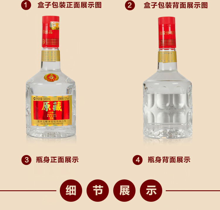 五粮液股份 天荣原藏窖藏级 52度浓香型白酒500ml