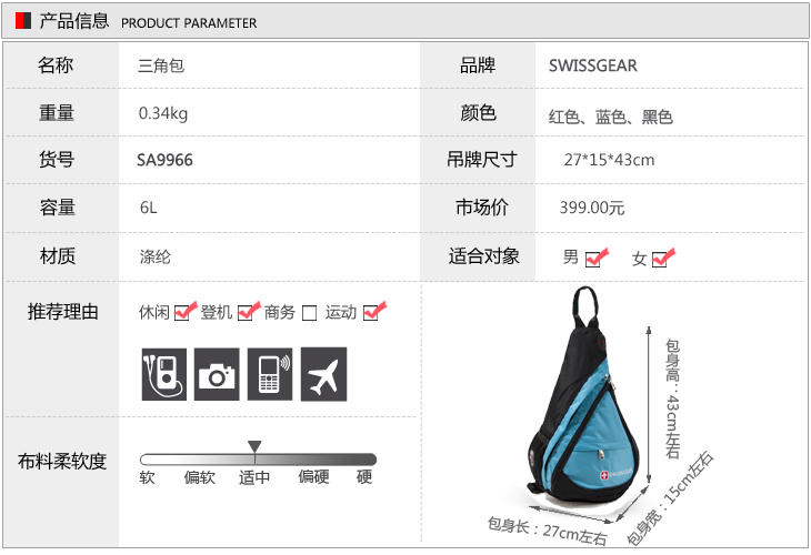 瑞士军刀包 SWISSGEAR 斜跨单肩包 单肩胸包 水滴三角包