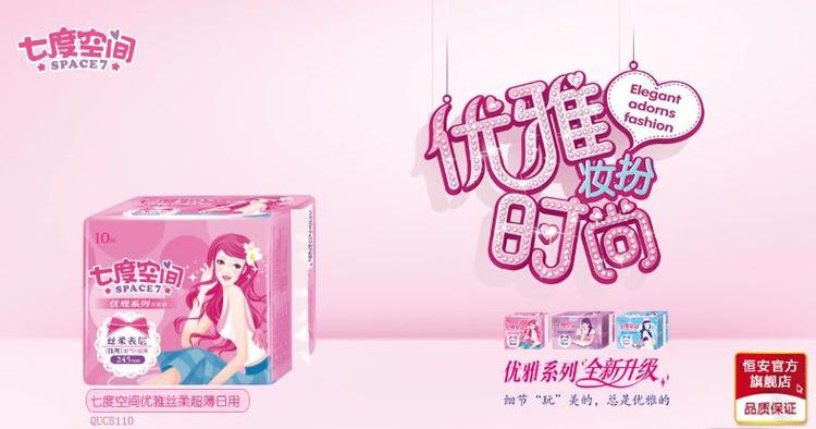 七度空间QUC8110优雅系列 丝柔表层卫生巾 日用薄型245mm 10片/包