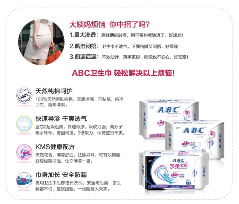 ABC卫生巾超长纯棉夜用 382mm加长立围防漏甜睡10包