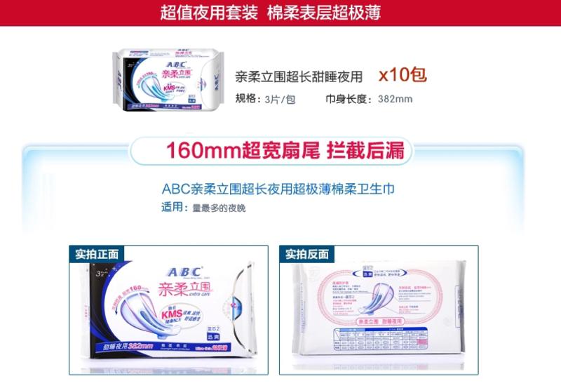 ABC卫生巾超长纯棉夜用 382mm加长立围防漏甜睡10包